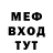 МЕФ мяу мяу Lichotrava